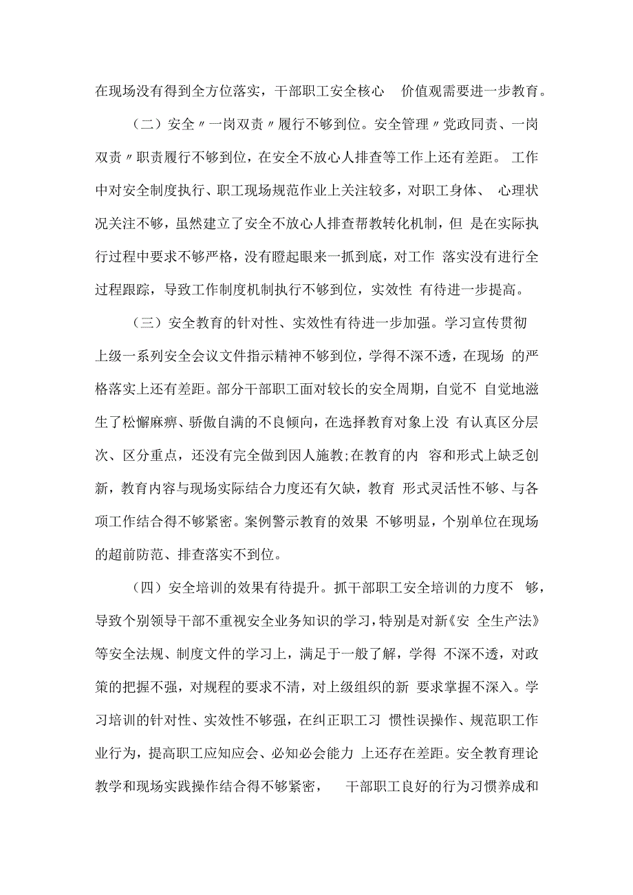 各类煤矿安全事故检讨书7篇.docx_第2页