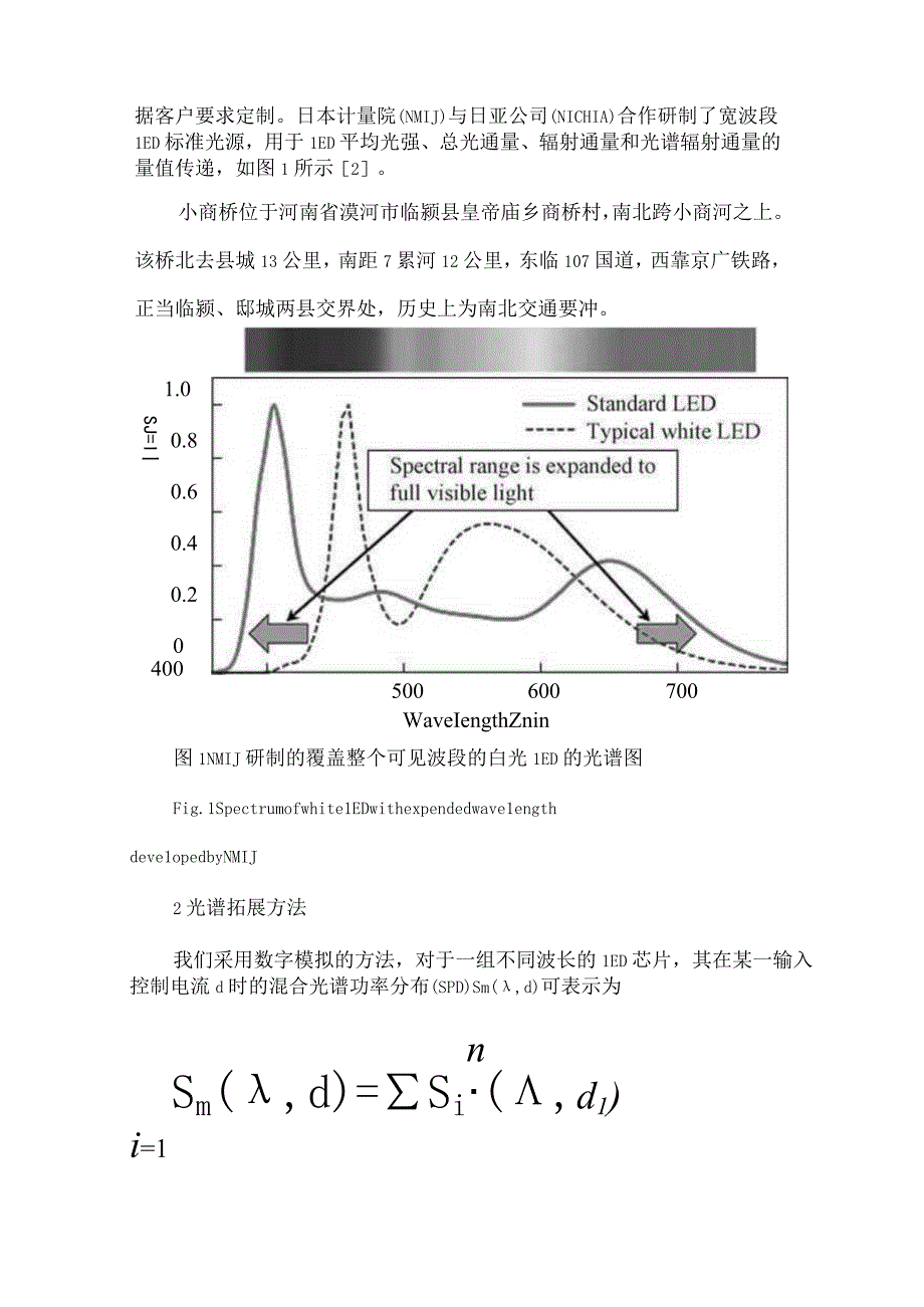 可见波段LED光谱标准灯的研制.docx_第3页