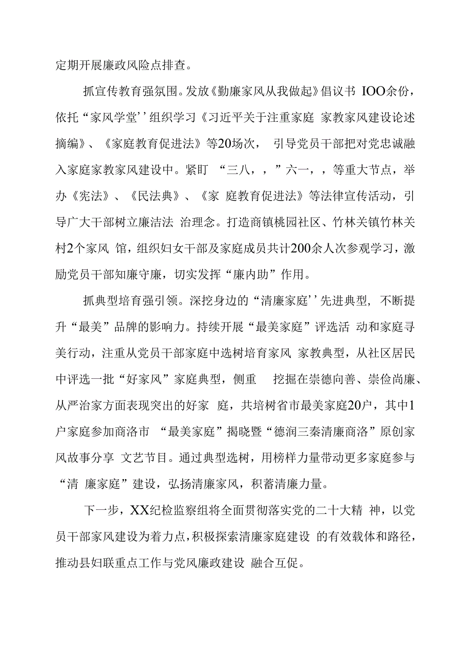 四抓四强扎实推进清廉家庭建设工作总结.docx_第2页