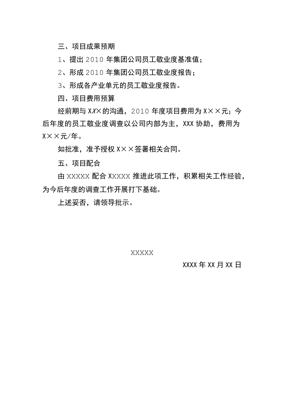 员工敬业度调查请示.docx_第2页