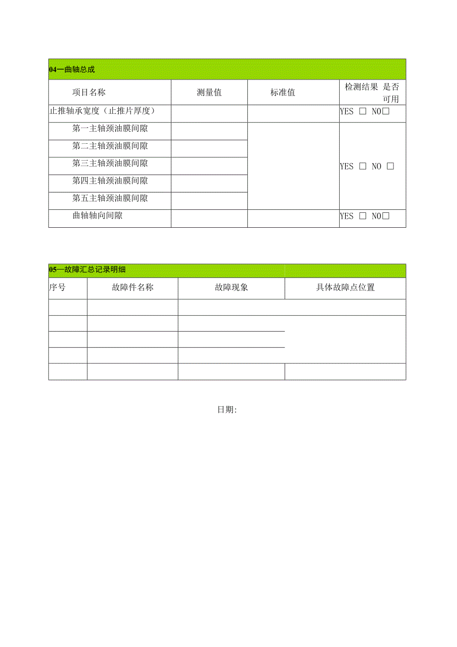 发动机科鲁兹拆装与维修作业记录表.docx_第2页