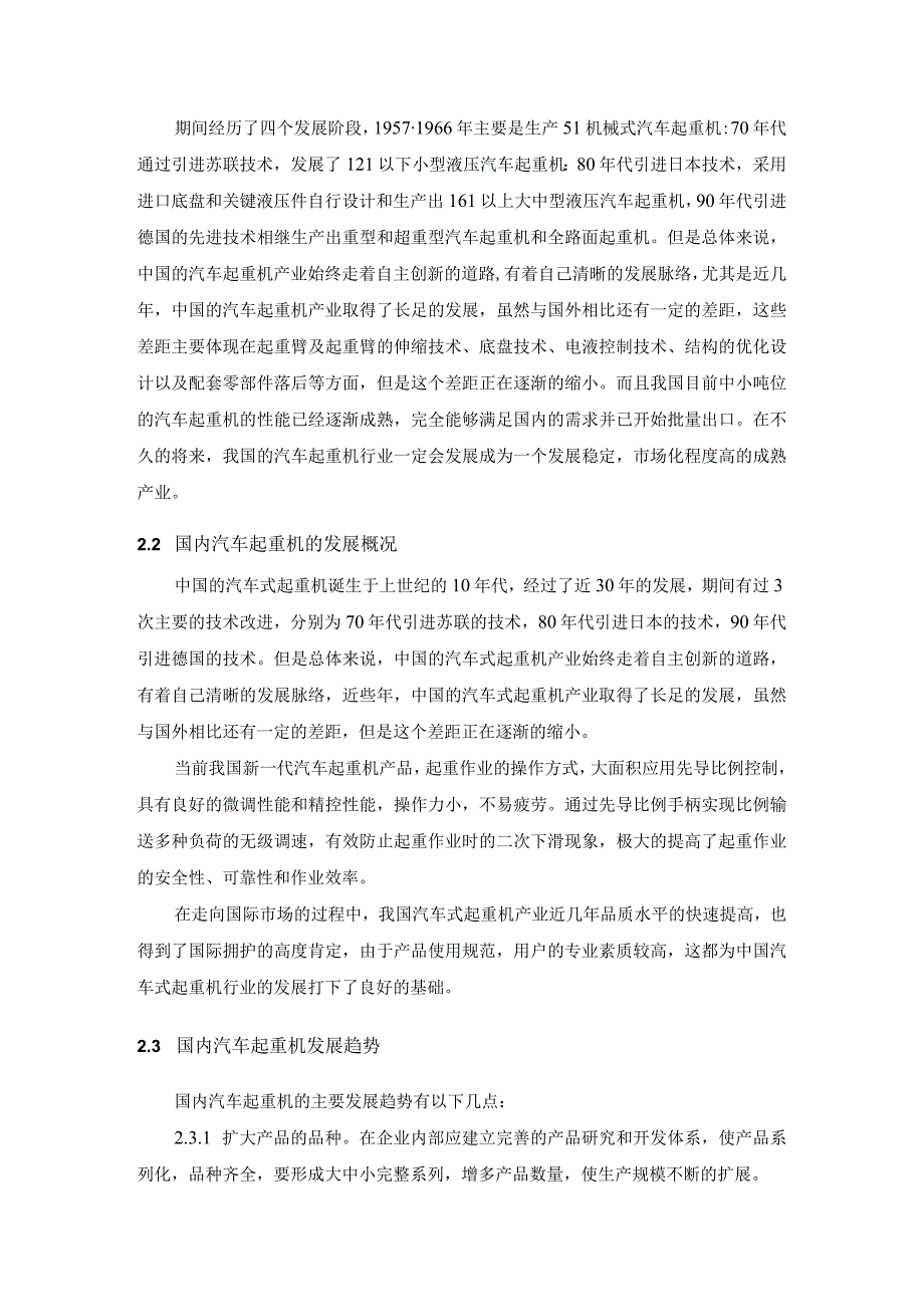 国内外汽车起重机的发展趋势国内外参考资料汇总.docx_第2页