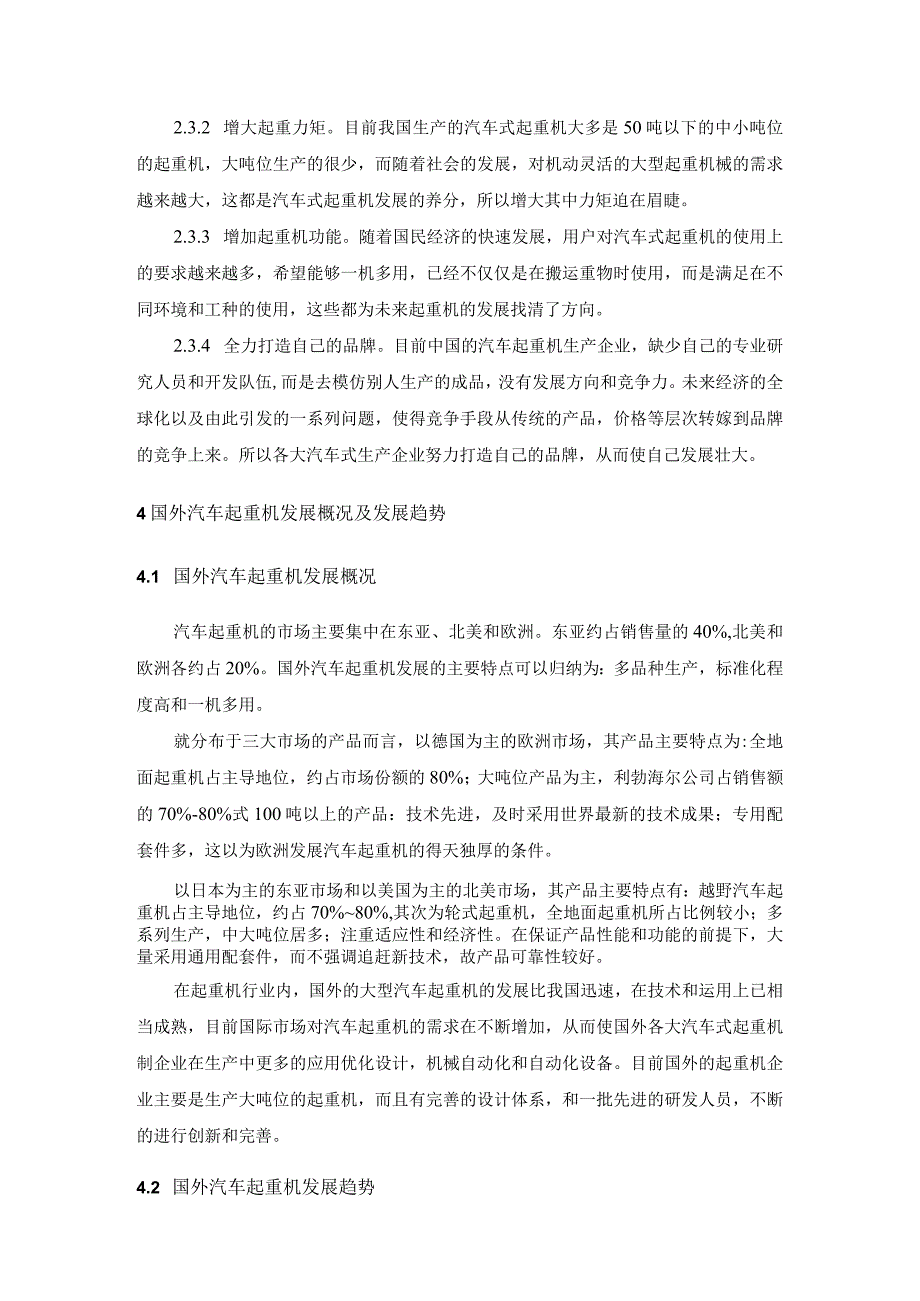 国内外汽车起重机的发展趋势国内外参考资料汇总.docx_第3页