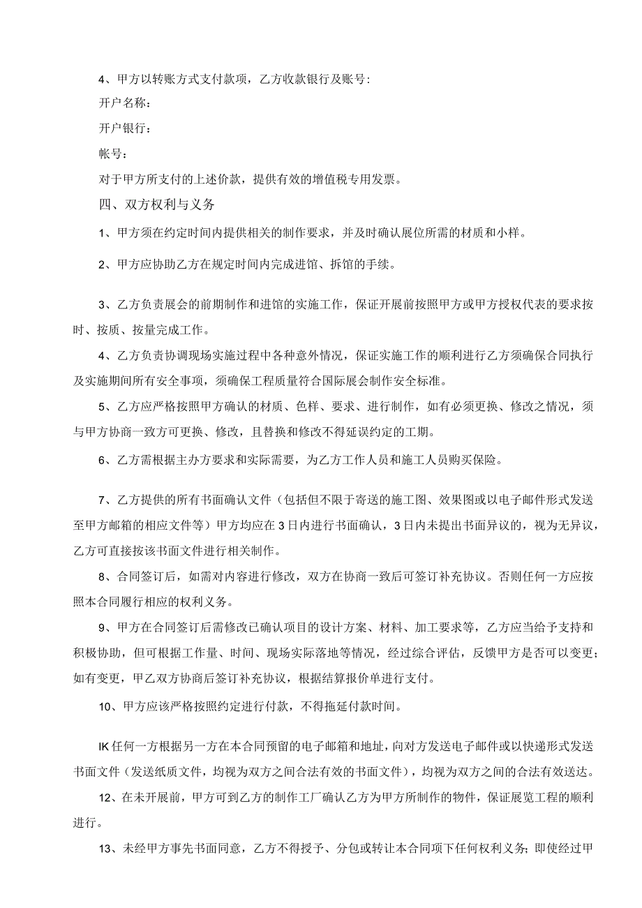 商业展台搭建委托合同模板（根据民法典新修订）.docx_第3页