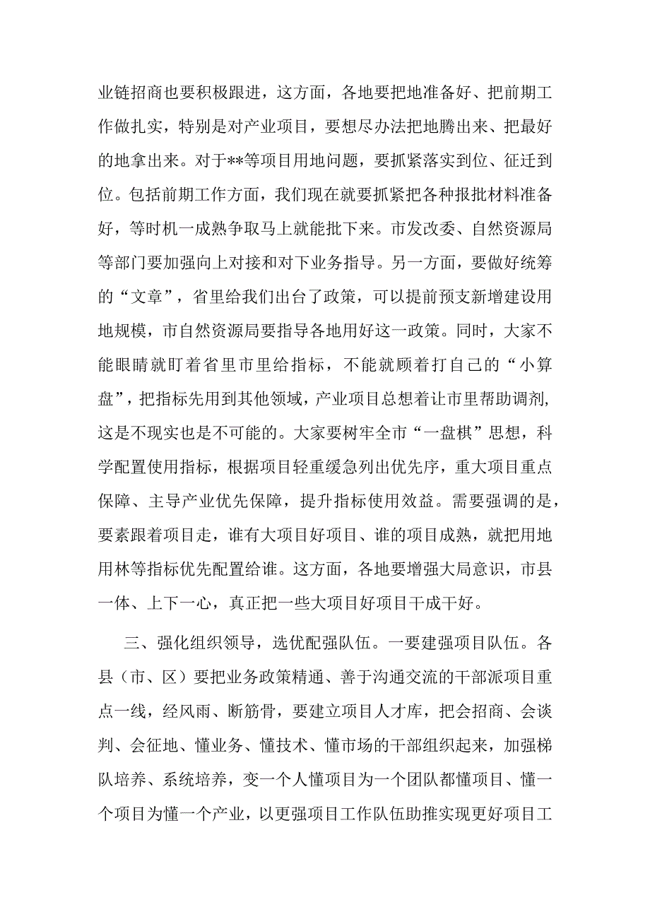 在全市重大项目竣工活动上的讲话.docx_第2页