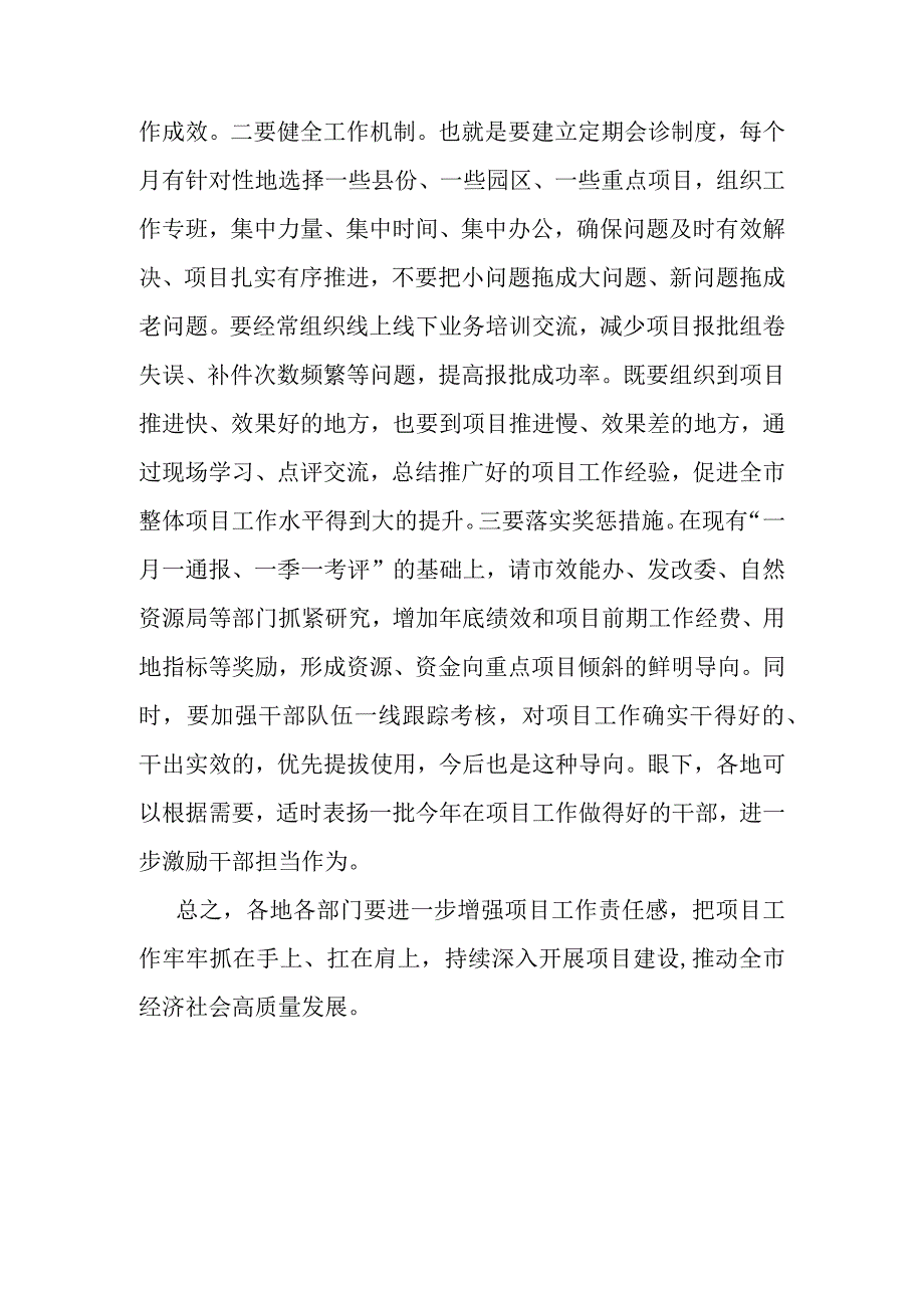 在全市重大项目竣工活动上的讲话.docx_第3页