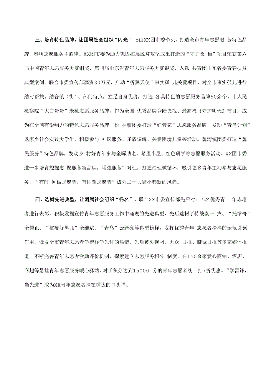 团委青年社会组织建设工作汇报.docx_第2页