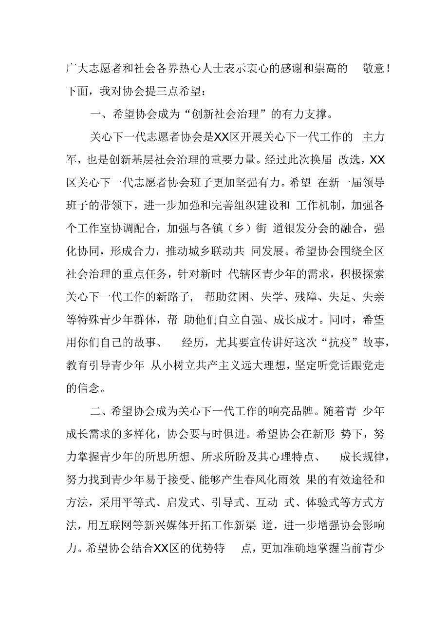 在XX区关心下一代志愿者协会换届选举大会上的讲话.docx_第2页