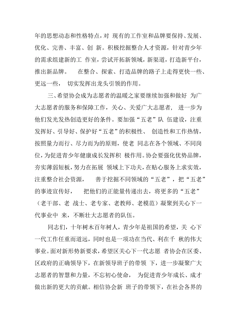 在XX区关心下一代志愿者协会换届选举大会上的讲话.docx_第3页