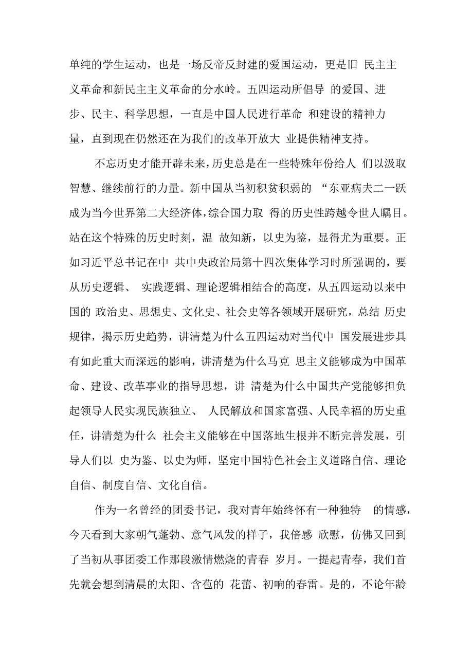 在全县纪念五一五四大会上的讲话与关于推动党建高质量发展的工作方案.docx_第2页