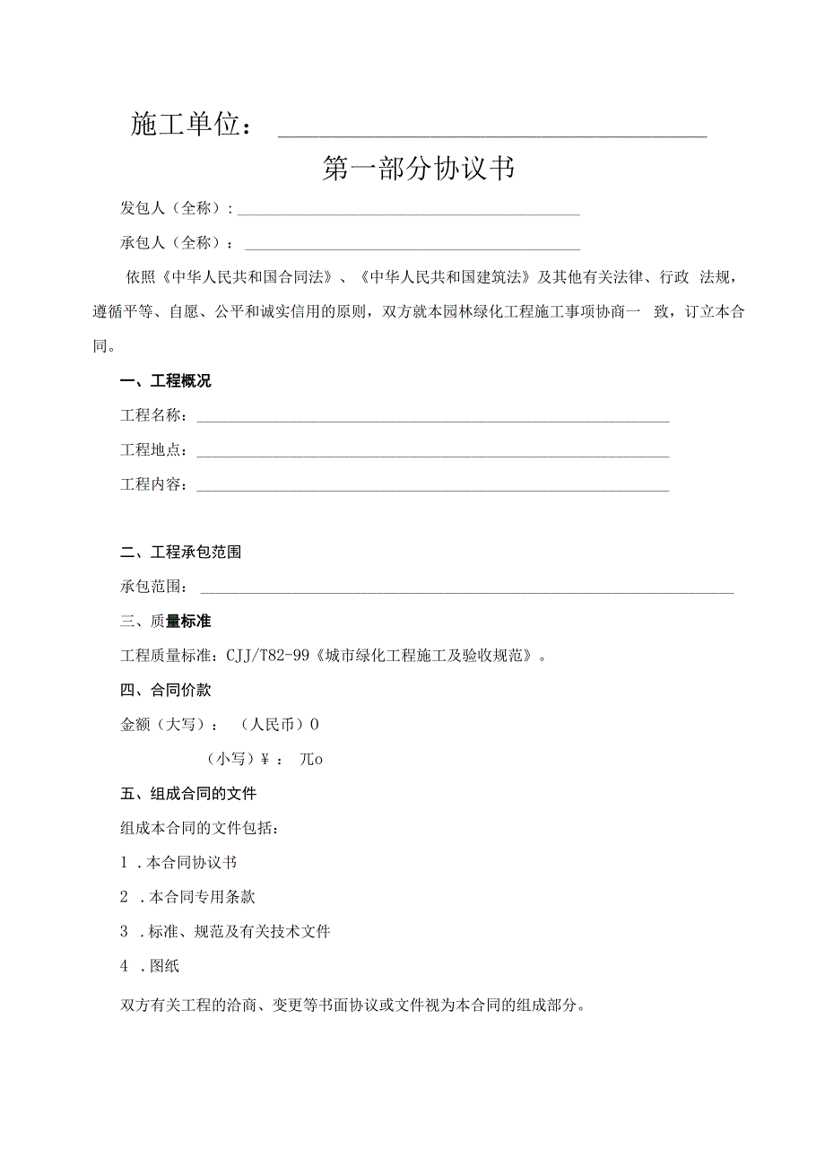 园林绿化施工合同书(通用版).docx_第2页