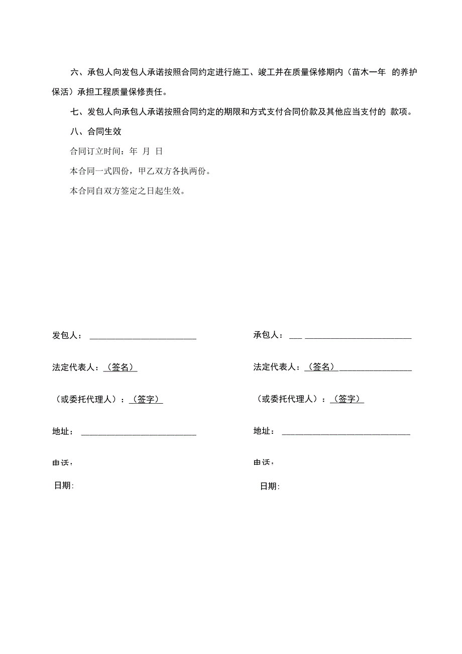 园林绿化施工合同书(通用版).docx_第3页