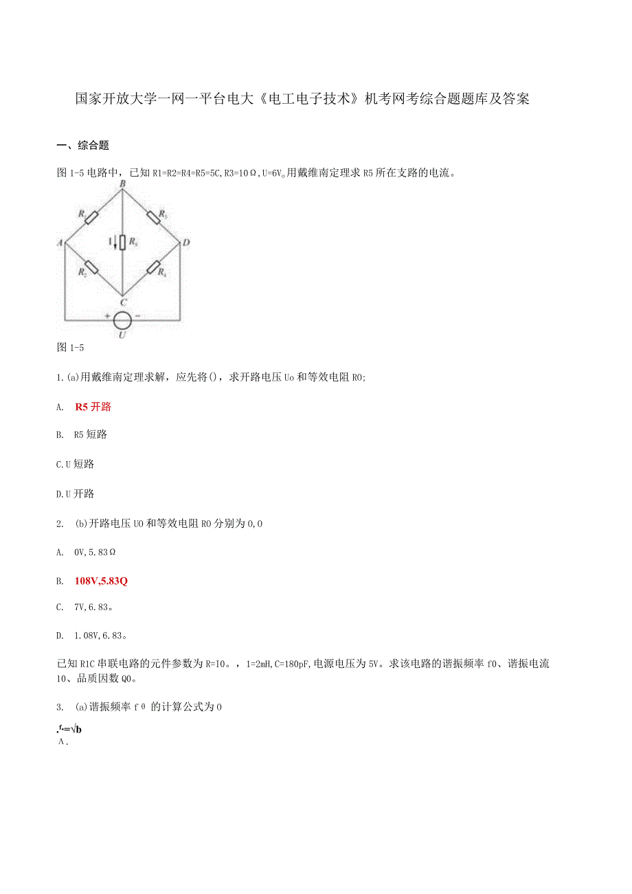 国家开放大学一网一平台电大《电工电子技术》机考网考综合题题库及答案.docx_第1页