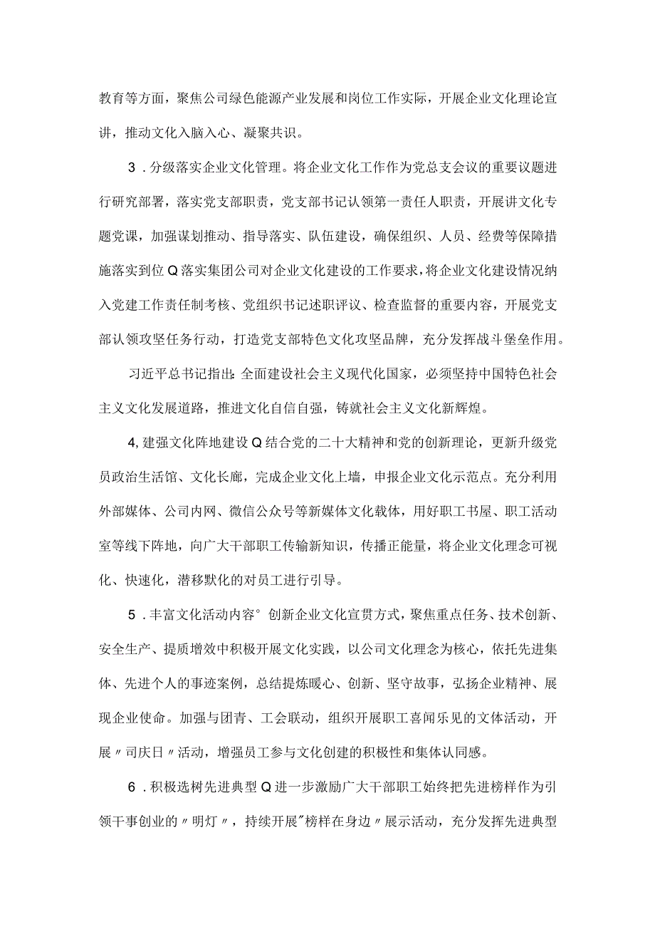 国有企业2023年企业文化精神文明建设工作要点.docx_第2页