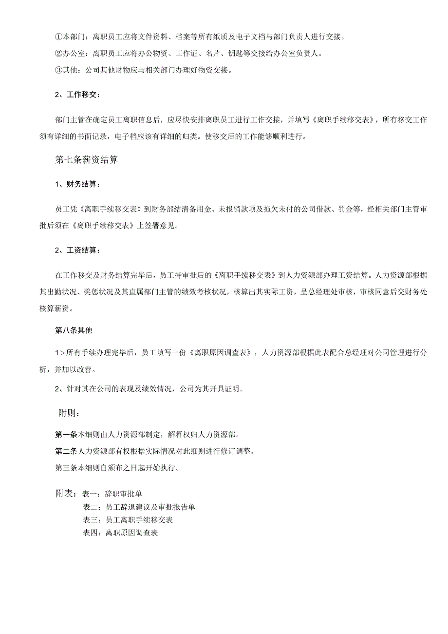 员工离职手续细则流程表格.docx_第2页