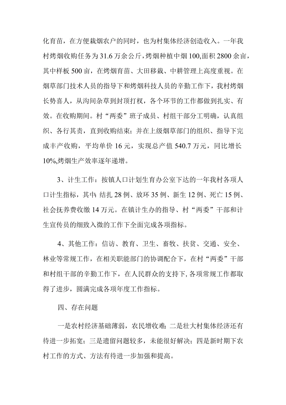 团小组组长工作总结8篇.docx_第3页