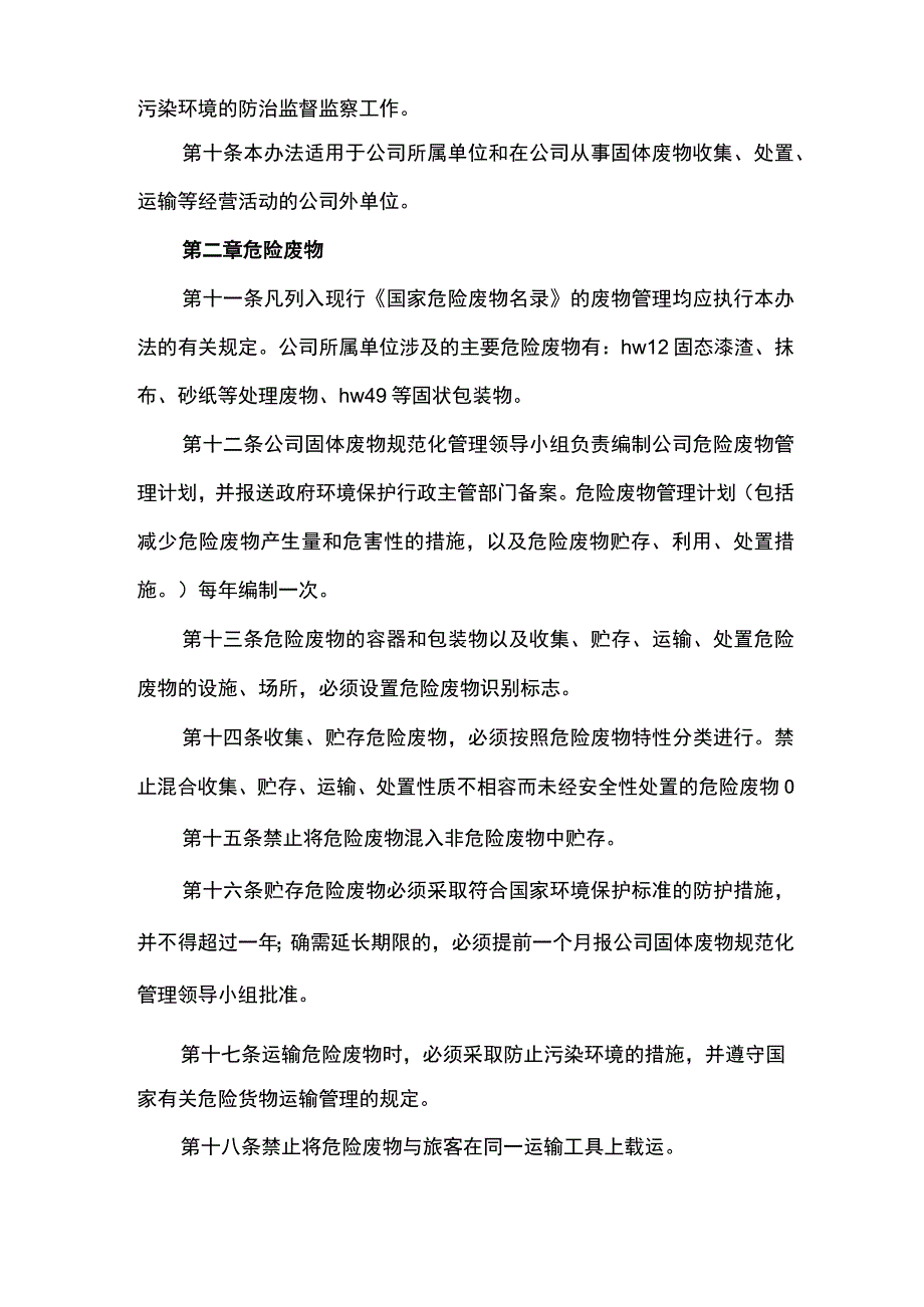 固体废物管理制度.docx_第2页