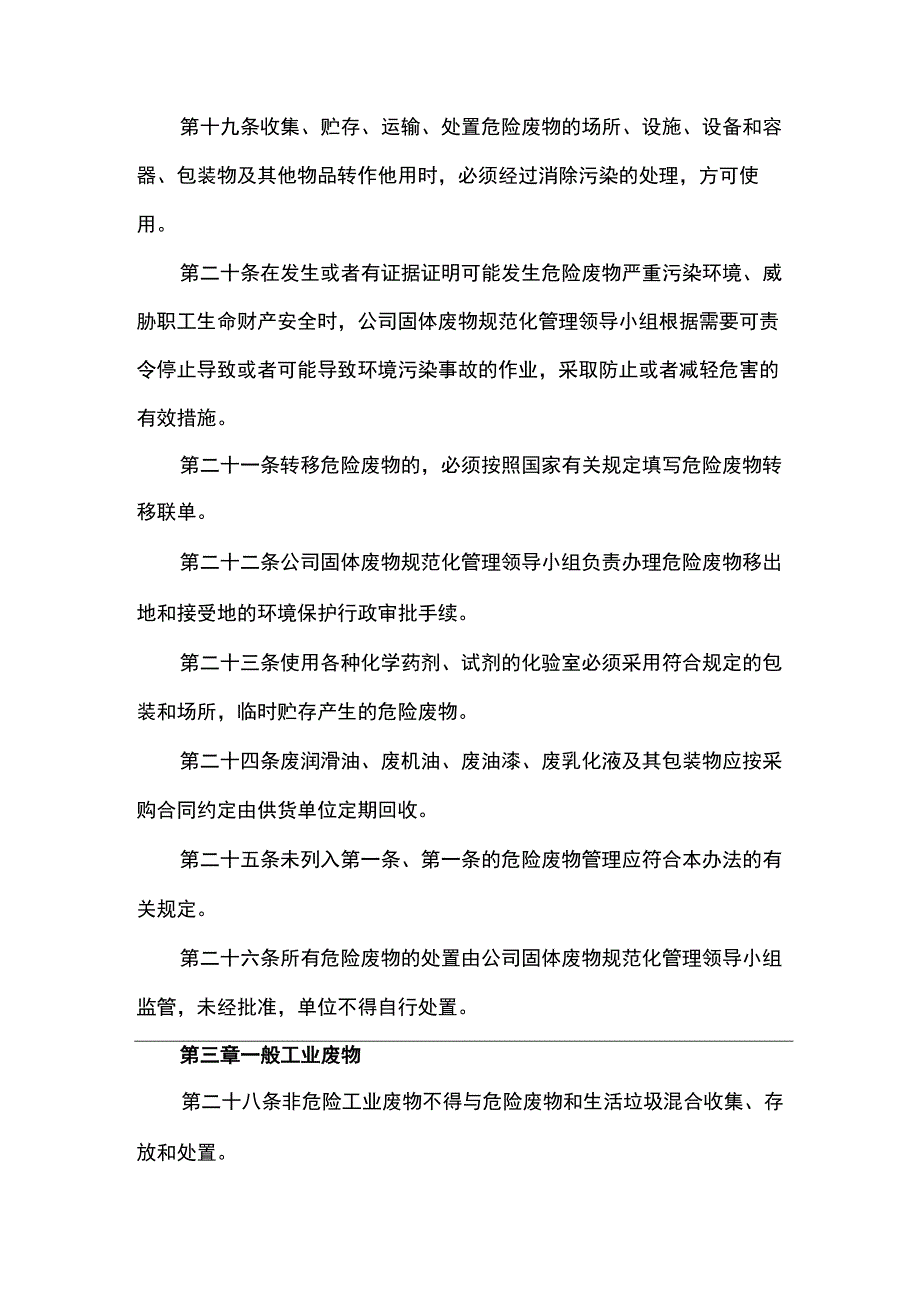 固体废物管理制度.docx_第3页