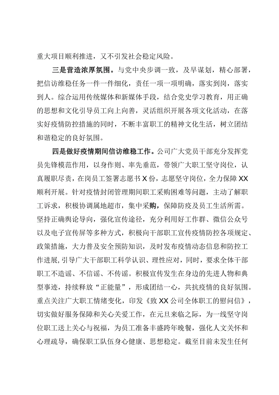 国企信访维稳工作情况报告.docx_第2页