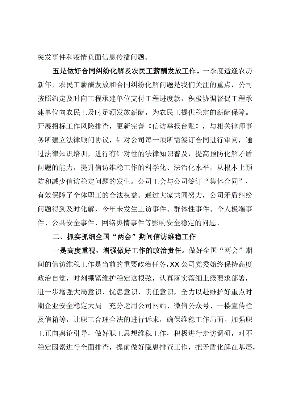 国企信访维稳工作情况报告.docx_第3页