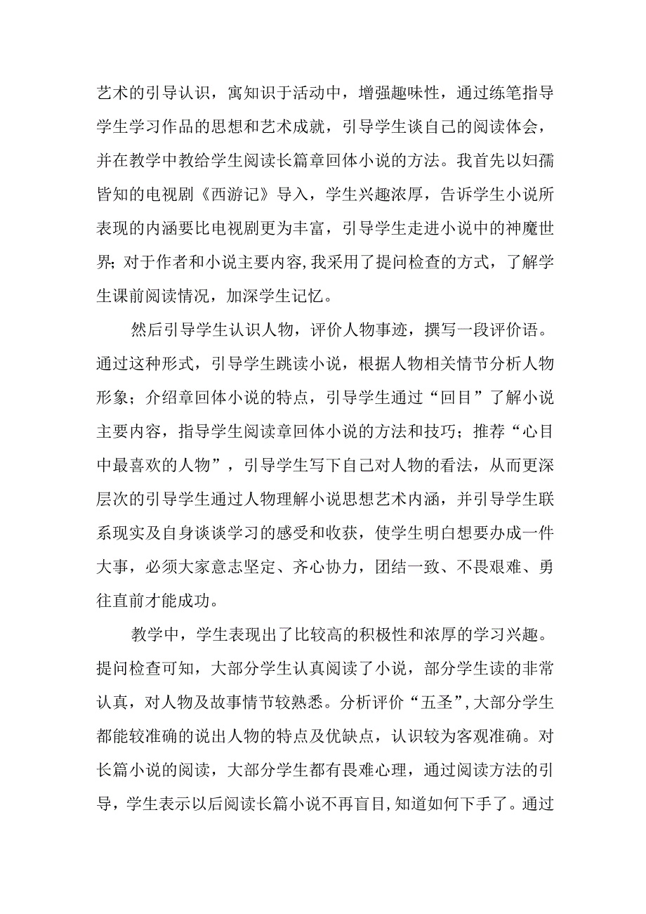 名著导读《西游记》教学反思.docx_第2页