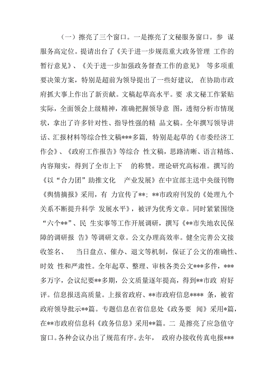 在2023年政府办公室工作会议上的讲话稿与在青年工作联席全体会议上的讲话稿.docx_第3页