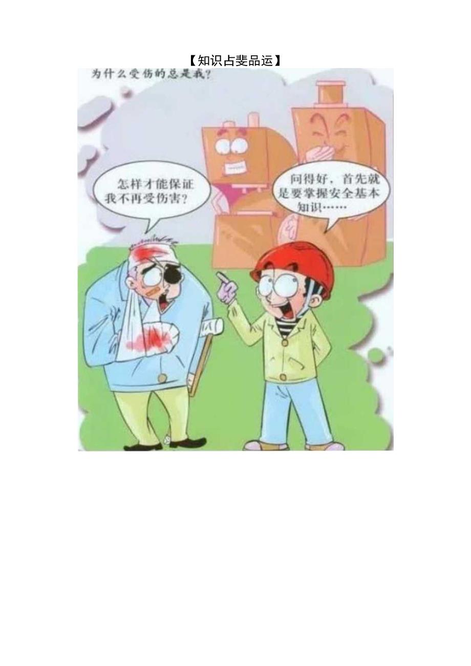 员工安全知识读本.docx_第3页