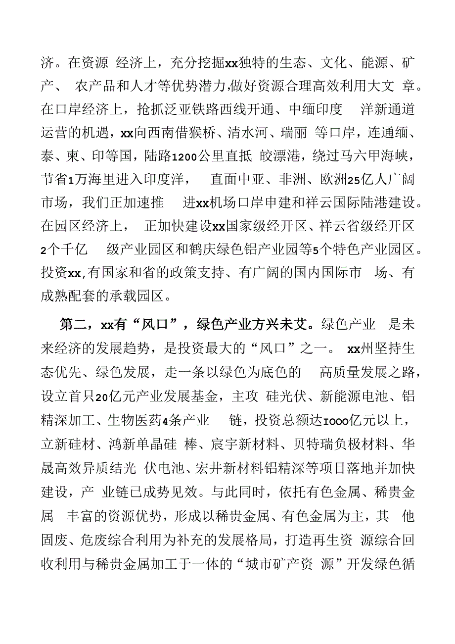 在2023年省重点产业招商推介会上的致辞.docx_第2页