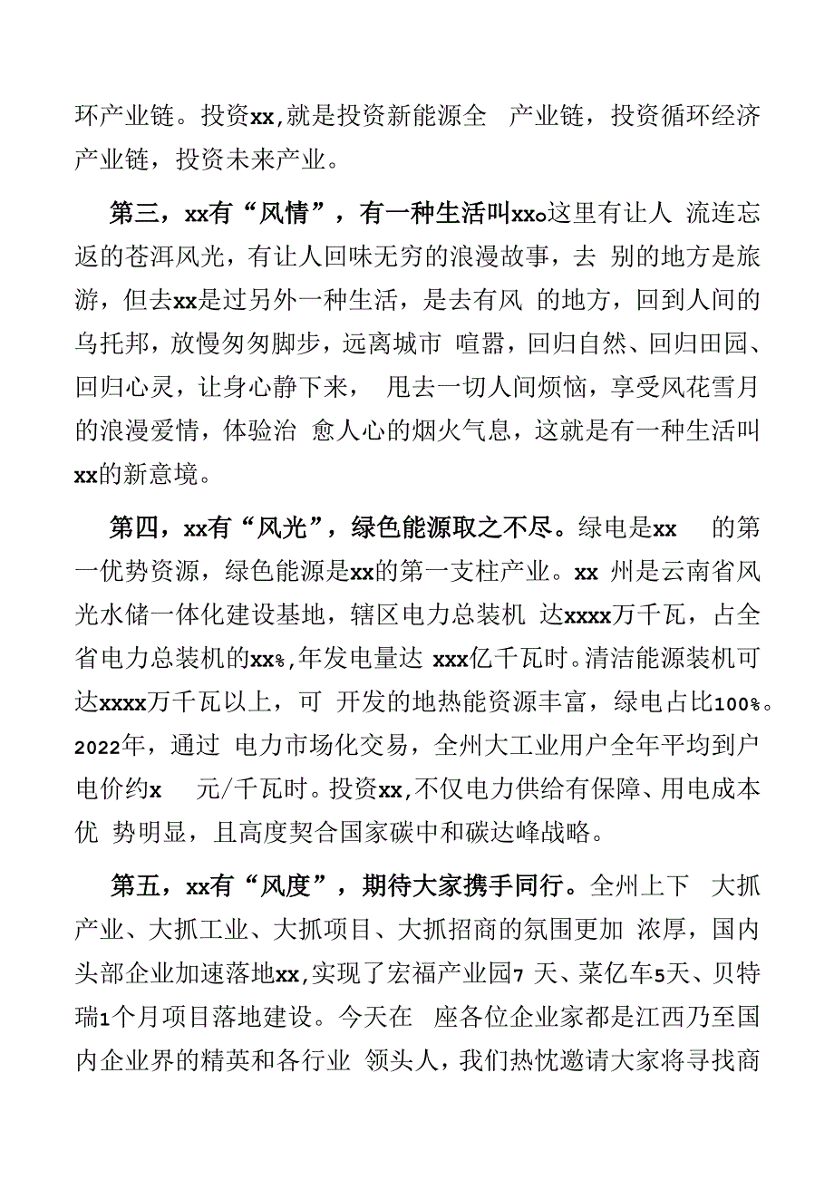 在2023年省重点产业招商推介会上的致辞.docx_第3页