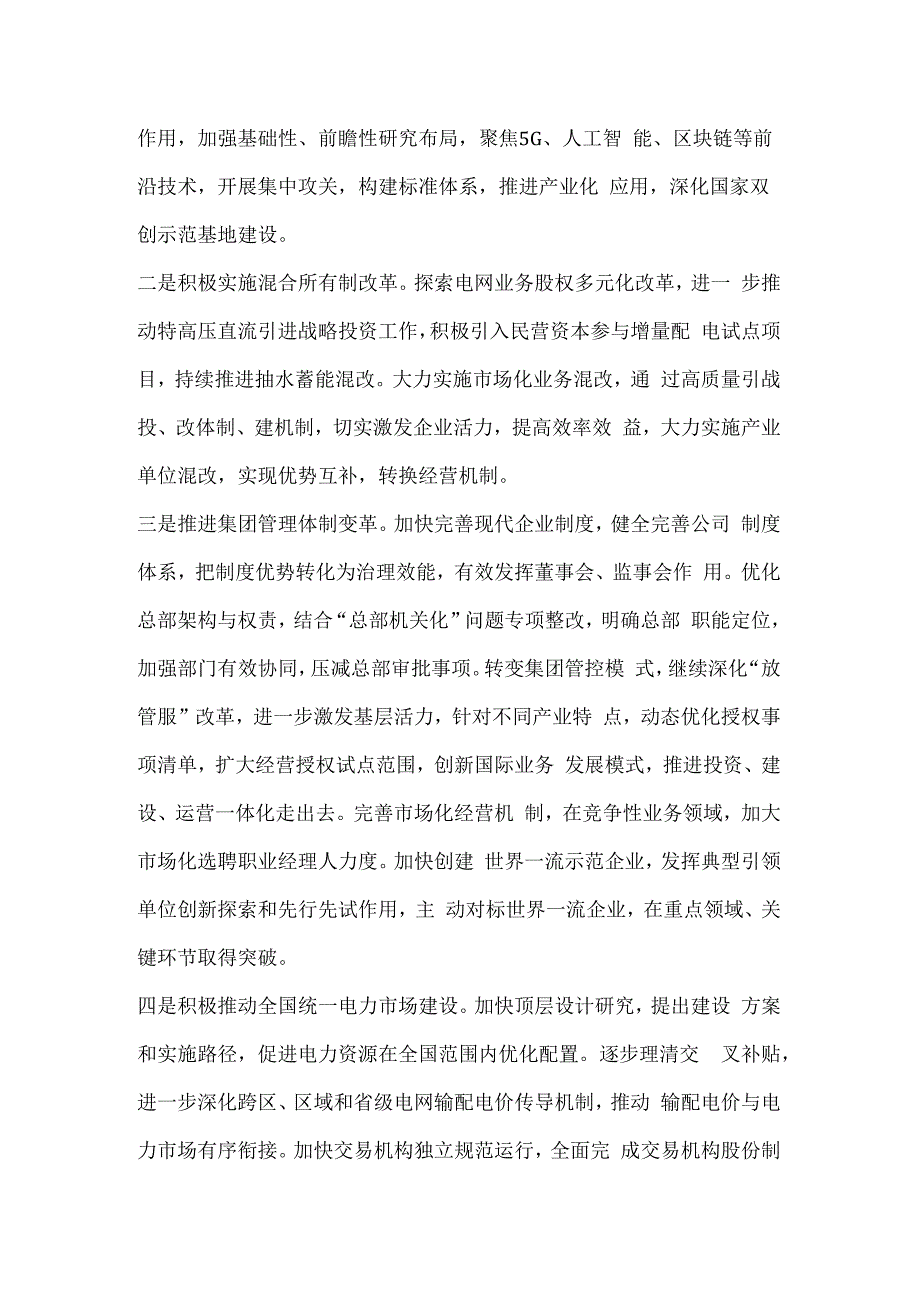 国家电网有限公司关于全面深化改革奋力攻坚突破的意见.docx_第3页