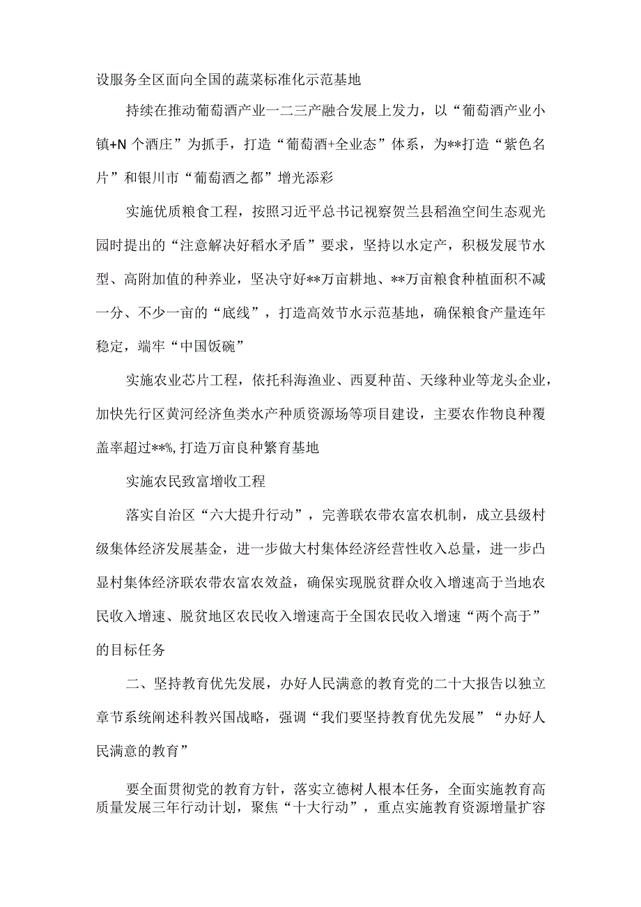 在2023年全县经济社会高质量发展工作会议上的讲话（供参考）.docx_第2页