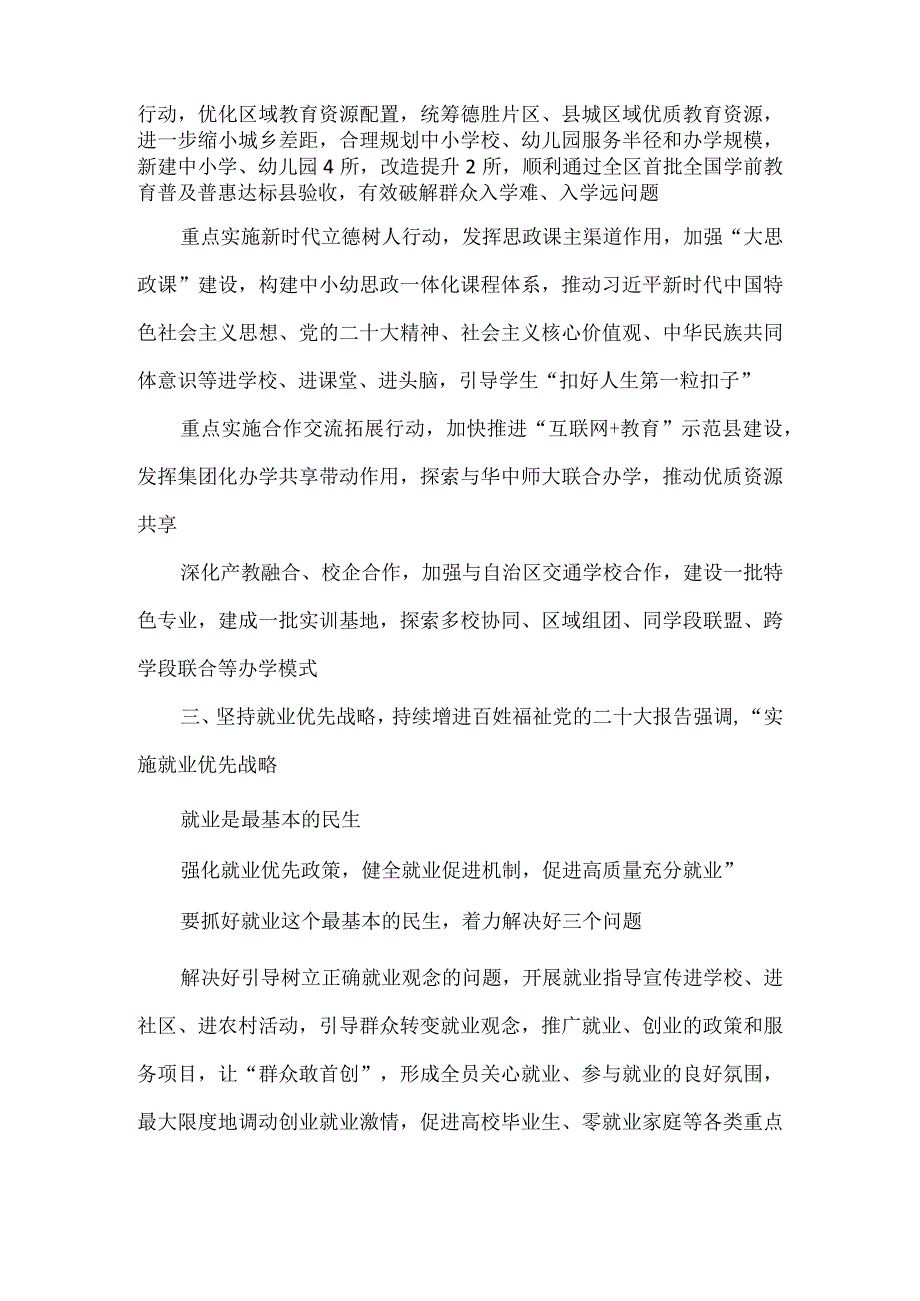 在2023年全县经济社会高质量发展工作会议上的讲话（供参考）.docx_第3页