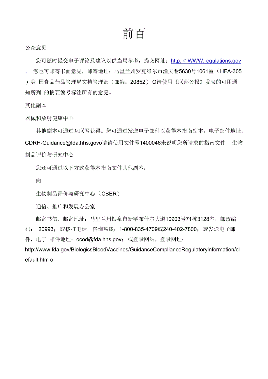 唯一医疗器械标识系统：小型企业合规指南.docx_第2页