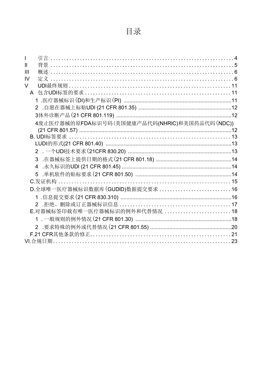 唯一医疗器械标识系统：小型企业合规指南.docx_第3页