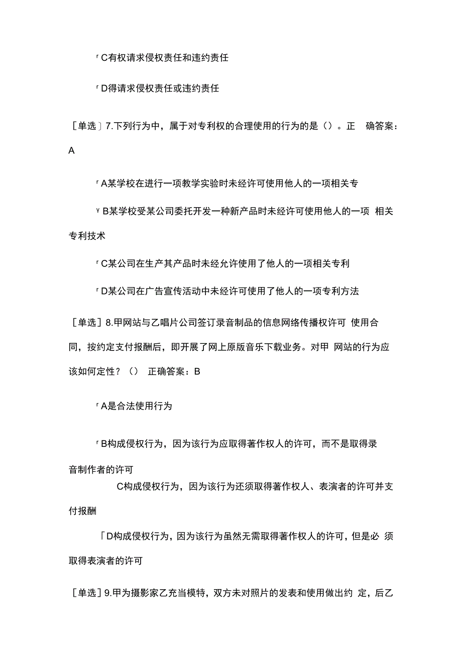 反网络侵权(二)考试题及答案.docx_第3页