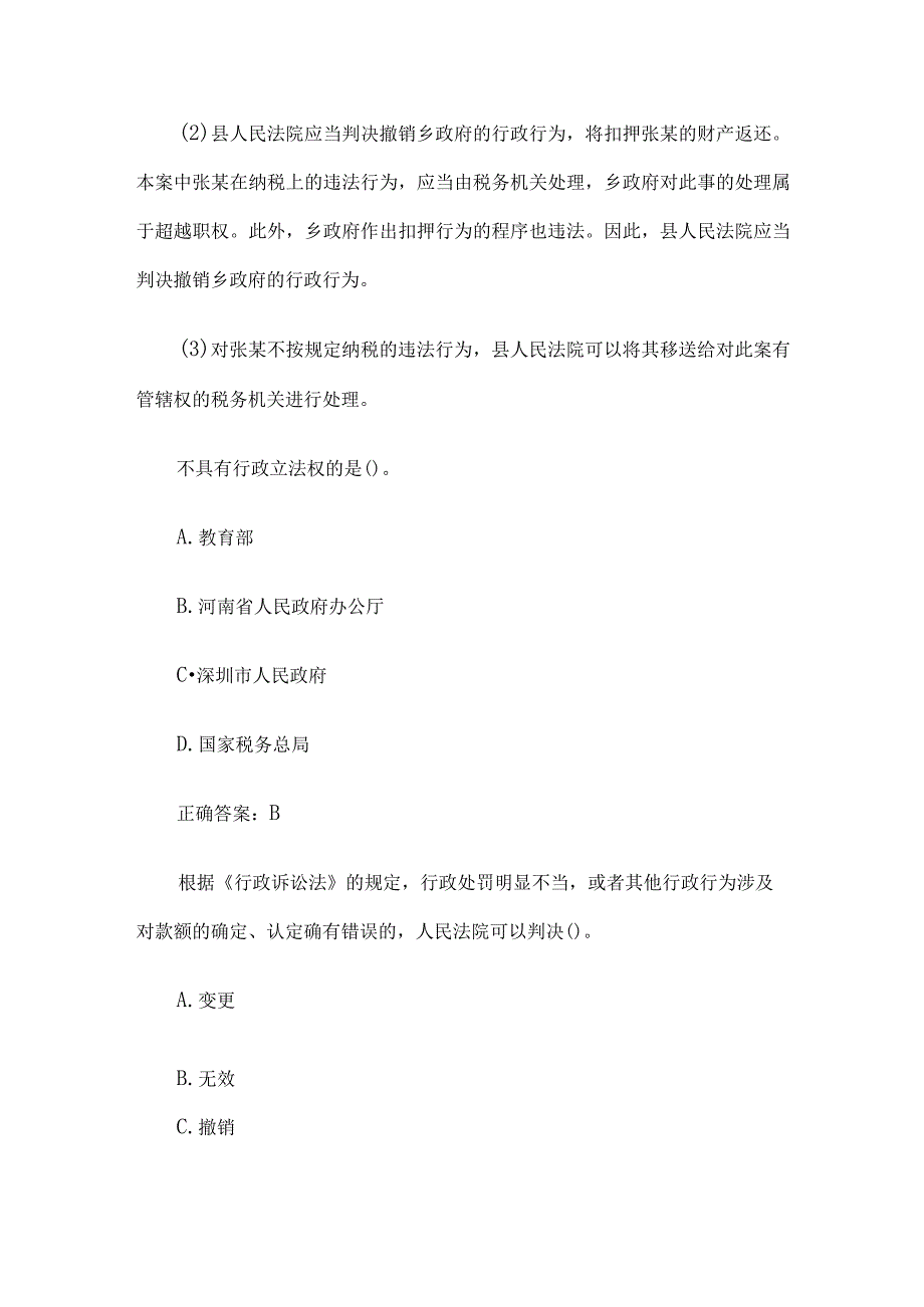 国家开放大学行政法与行政诉讼法21题含答案.docx_第2页