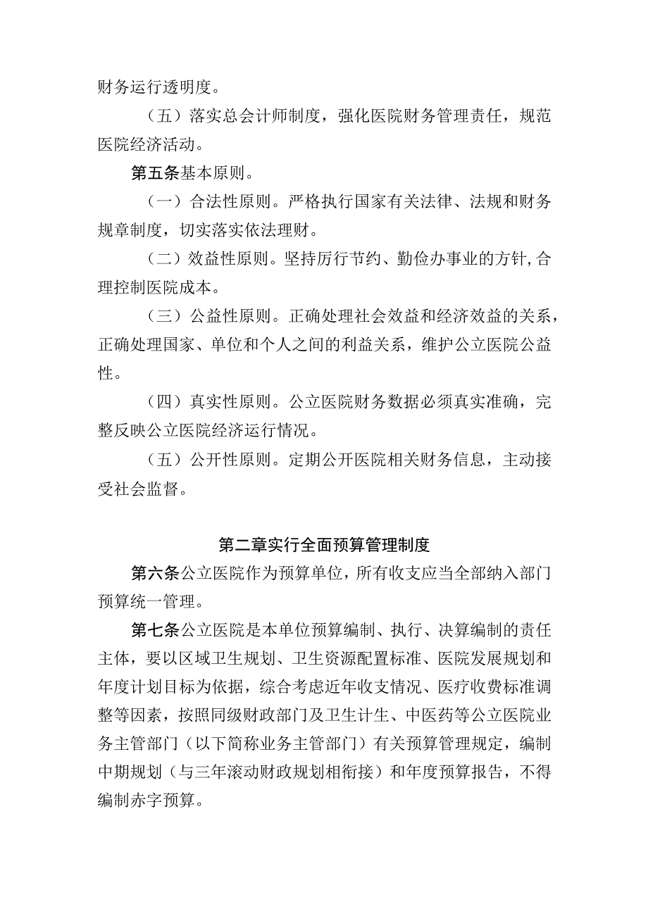 吉林省公立医院财务和预算管理实施办法.docx_第2页