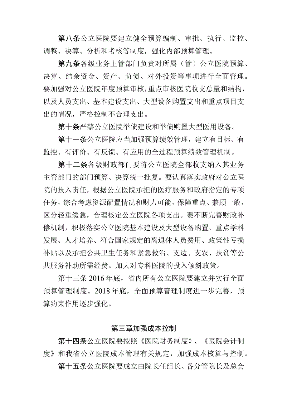 吉林省公立医院财务和预算管理实施办法.docx_第3页