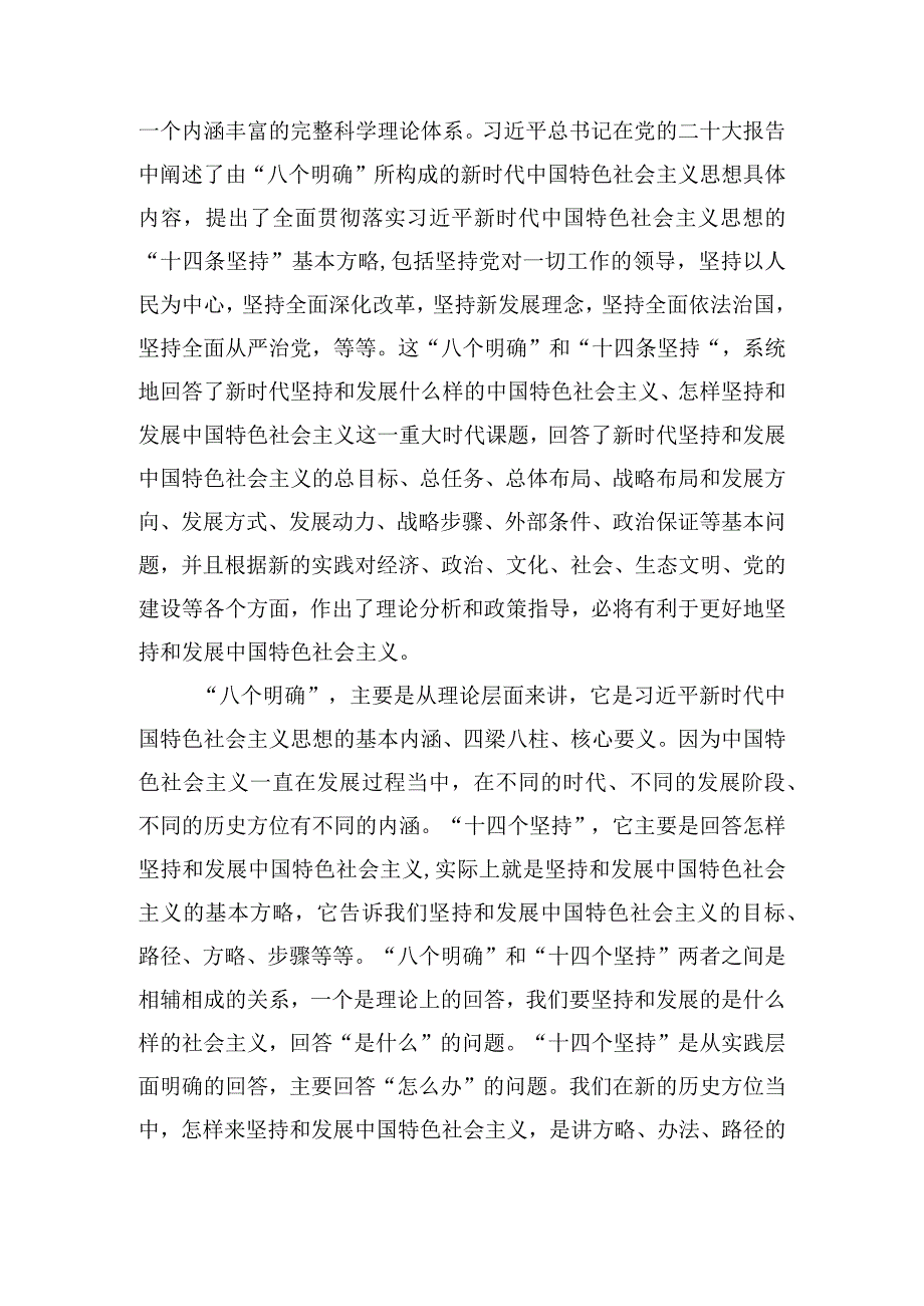 在2023年主题教育集中学习时的研讨发言材料4篇.docx_第2页