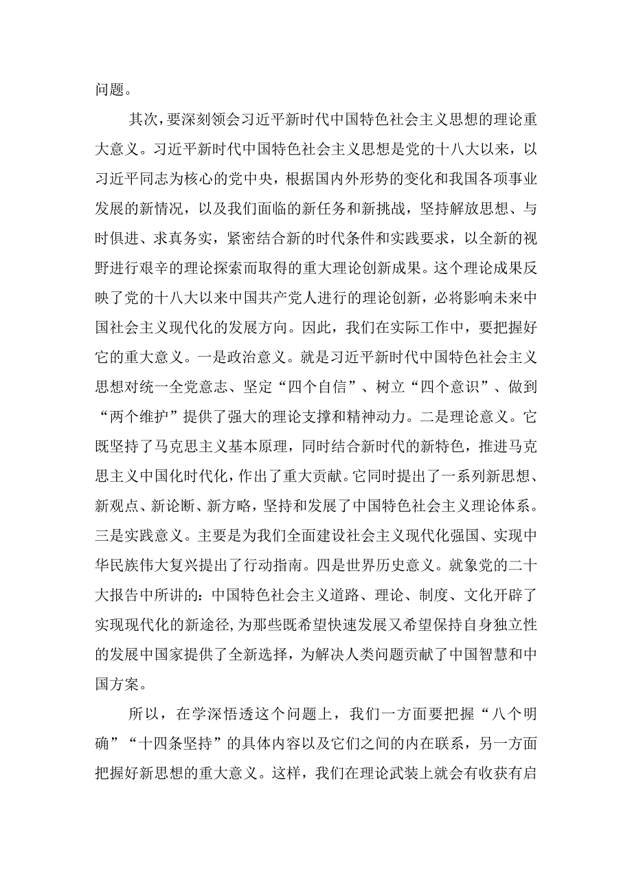 在2023年主题教育集中学习时的研讨发言材料4篇.docx_第3页