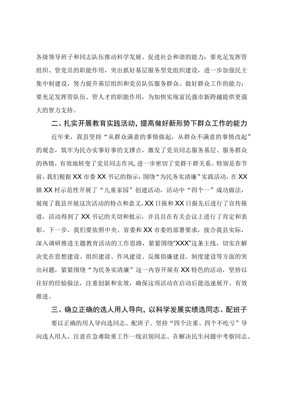 在全县组织工作会议上的讲话.docx_第3页