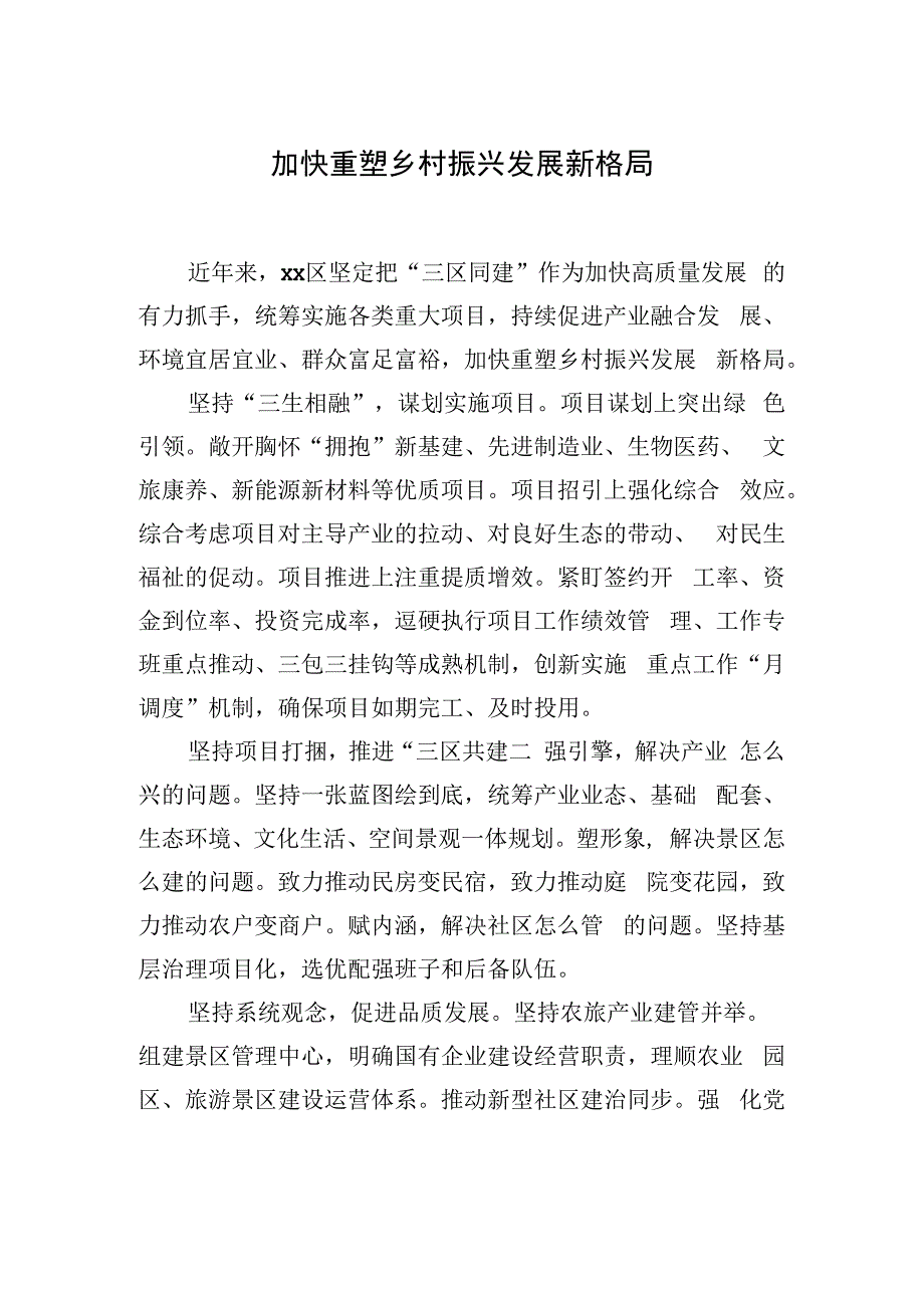 在全市一季度重点项目建设现场推进会发言汇编6篇.docx_第2页