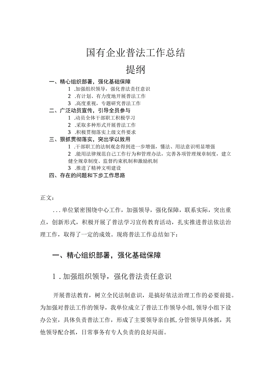 国有企业普法工作总结报告.docx_第1页