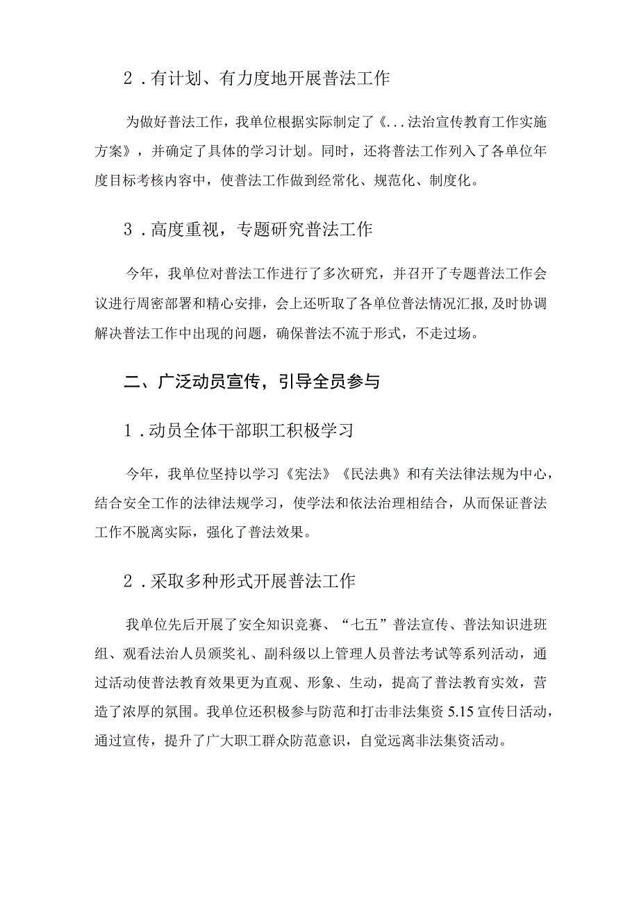 国有企业普法工作总结报告.docx_第2页