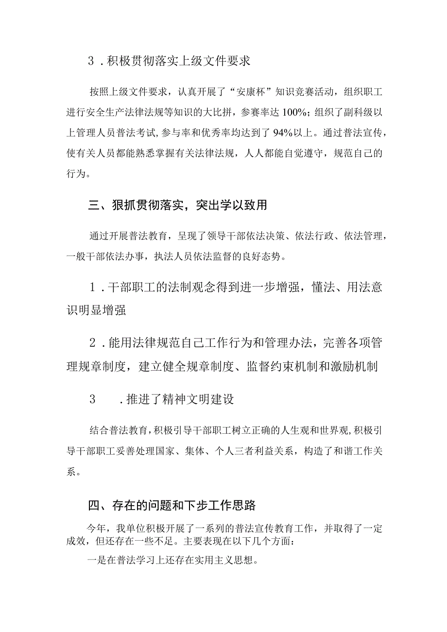 国有企业普法工作总结报告.docx_第3页