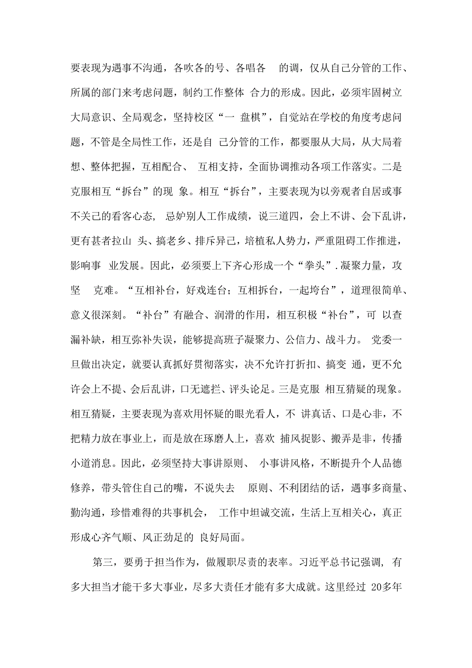 在党委班子第一次会议上的讲话5篇.docx_第3页