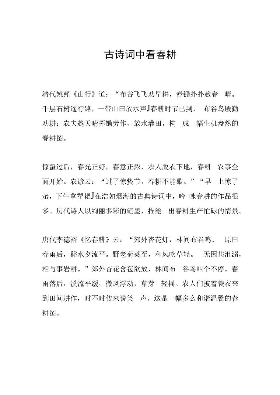 古诗词中看春耕.docx_第1页