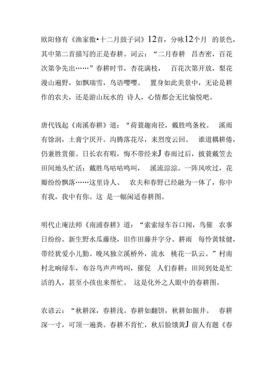 古诗词中看春耕.docx_第2页