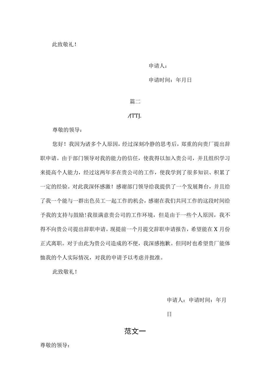 员工辞职报告范文.docx_第2页