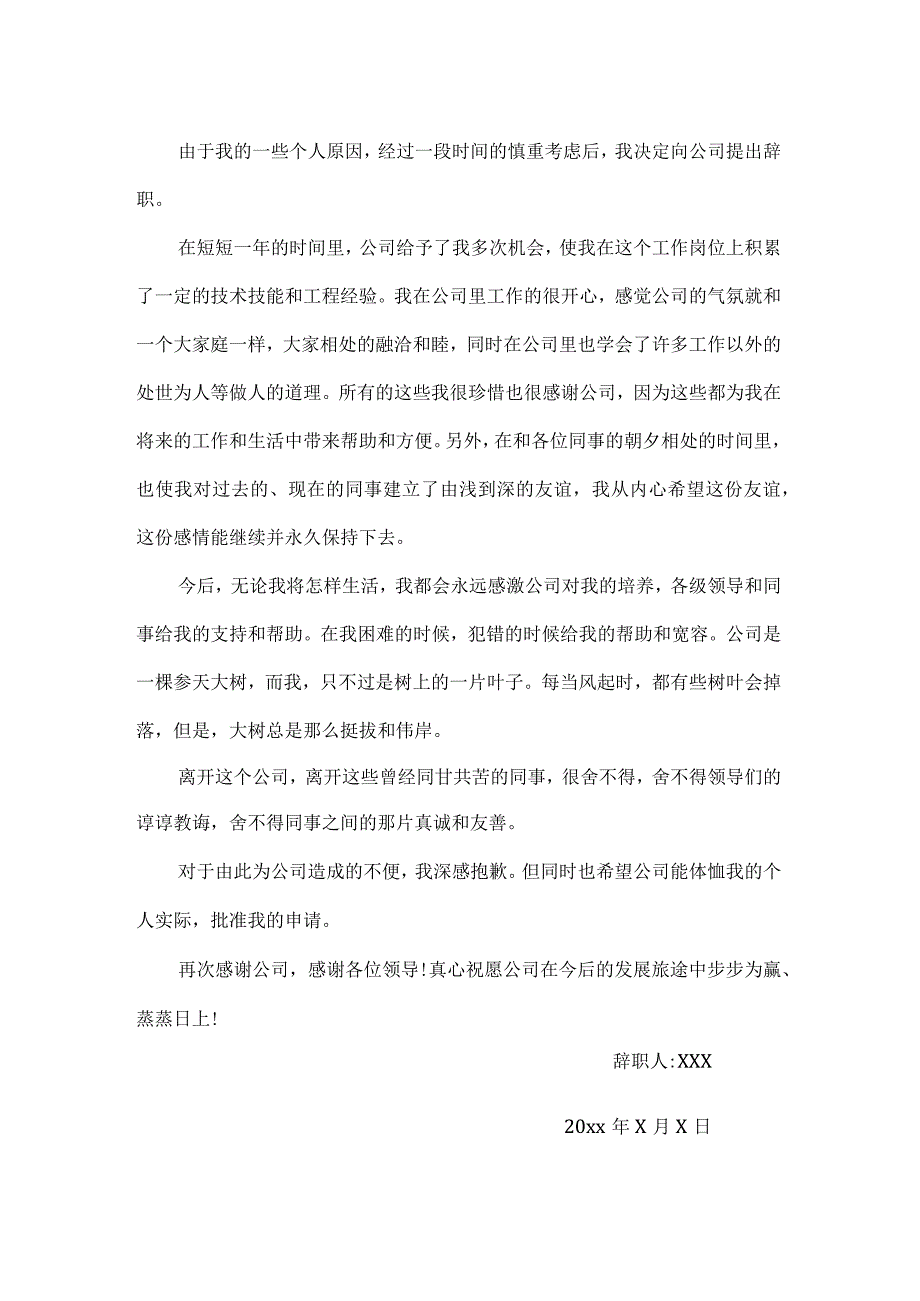 员工辞职报告范文.docx_第3页